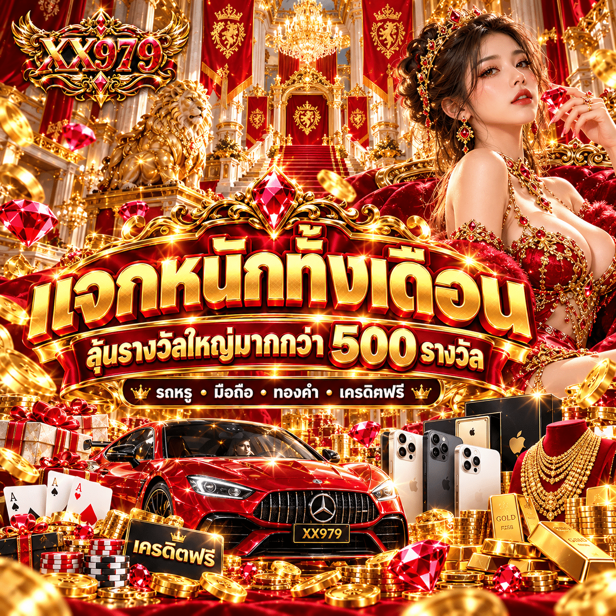XX979-promotion-แจกหนักตลอดทั้งเดือน-1